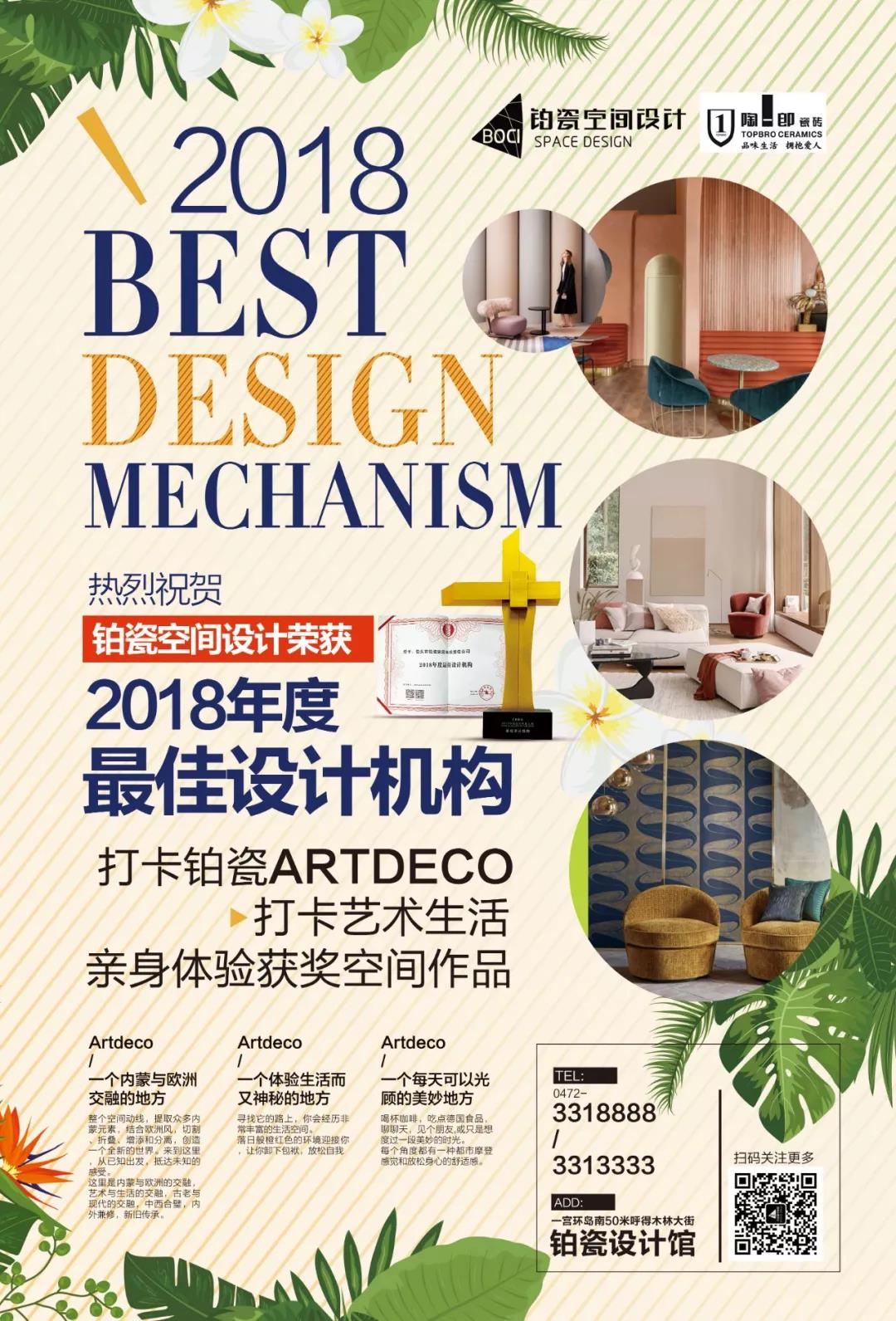 重磅獎訊 | 鉑瓷空間設(shè)計榮獲“2018年度最佳設(shè)計機(jī)構(gòu)”！